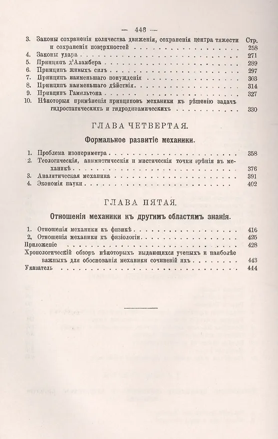 Книга Механика Историко-критический очерк ее развития (мКласНауки/№11) Мах (Эрнст Мах) — 3