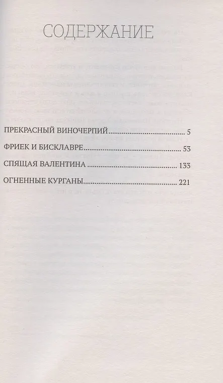 Книга Прозаические лэ (Елена Хаецкая) — 2