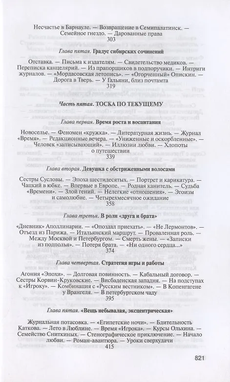 Книга Достоевский (3-е изд.) (Людмила Сараскина) — 4
