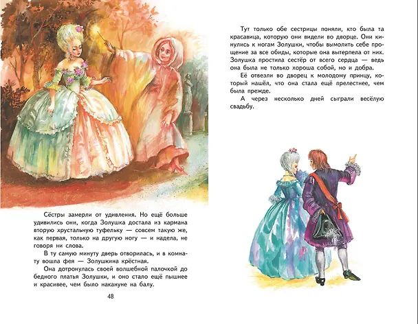 Книга Кот в сапогах. Сказки (ил. А. Власовой) (Шарль Перро) — 14
