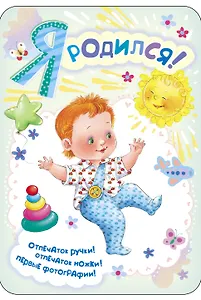 Фоторамка.Я родился!(мини-альбом д/малыша)
