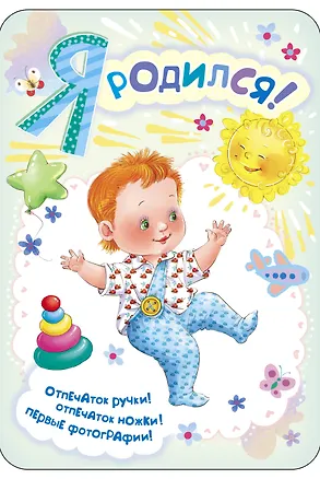 Книга Фоторамка.Я родился!(мини-альбом д/малыша) ()