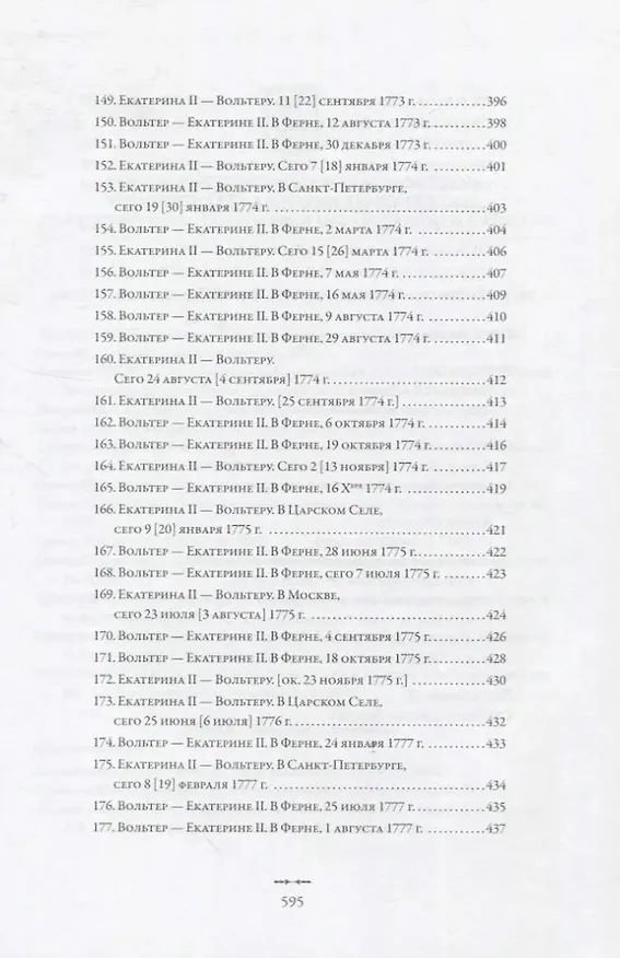 Книга Екатерина II и Вольтер. Переписка (Алексей Любжин) — 9