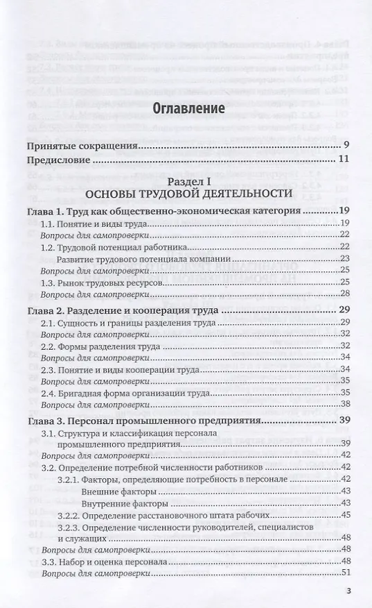 Книга Организация труда на промышленных предприятиях. Учебник для вузов (Игорь Иванов) — 2