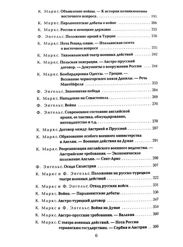 Книга Комплект "Крымская война" (комплект из 3 книг) (Карл Маркс, Фридрих Энгельс) — 7