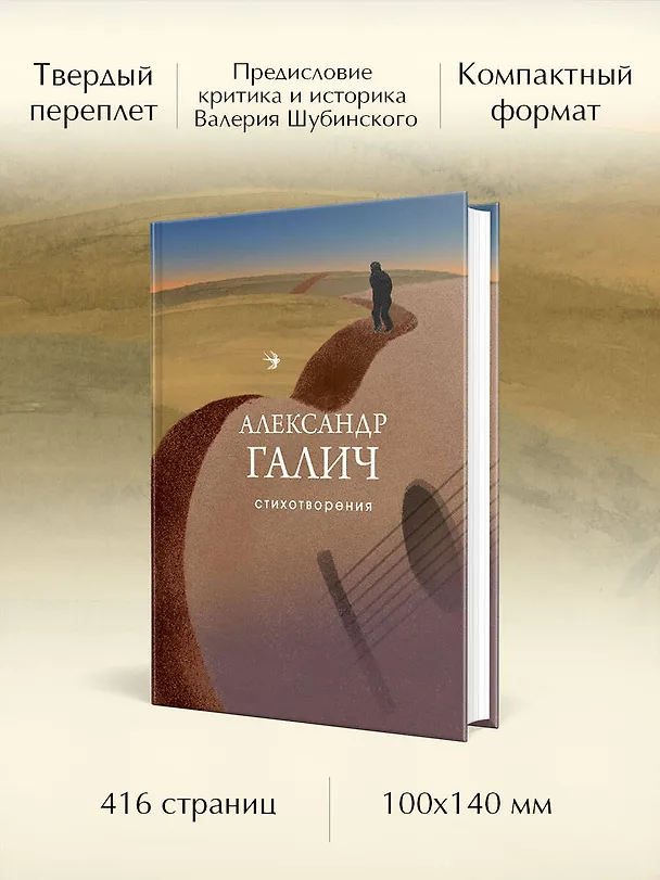 Книга Стихотворения (Александр Галич) — 7