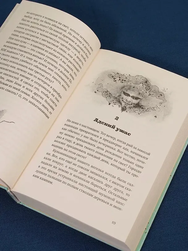Книга Вуконг. Сердце обезьяны (Сандра Райзер) — 11