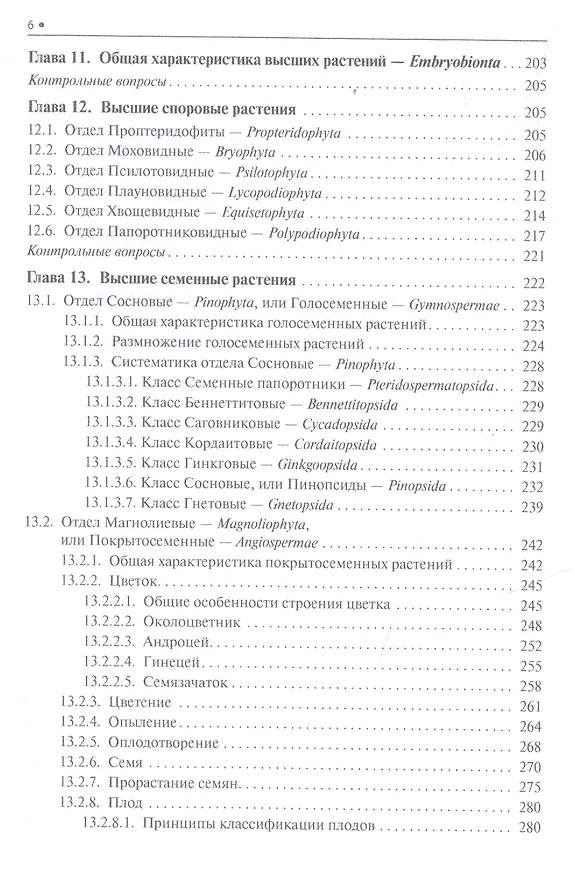 Книга Ботаника () — 5