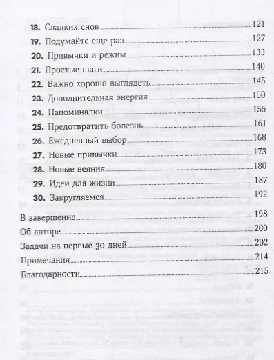 Книга Ешь, двигайся, спи: Как повседневные решения влияют на здоровье и долголетие (Том Рат) — 3