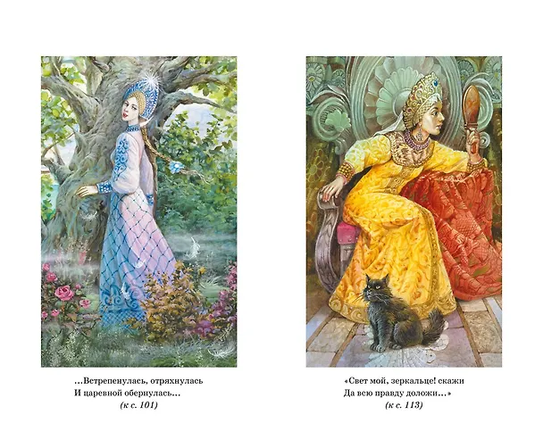 Книга Стихи и сказки (Александр Пушкин) — 15