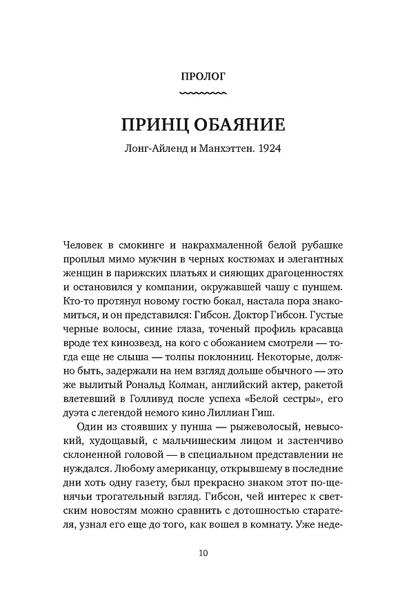 Книга Джентльмен и вор (Дин Джобб) — 11