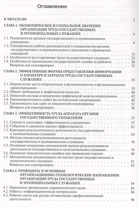 Книга Организация труда государственных и муниципальных служащих (Светлана Анзорова) — 3