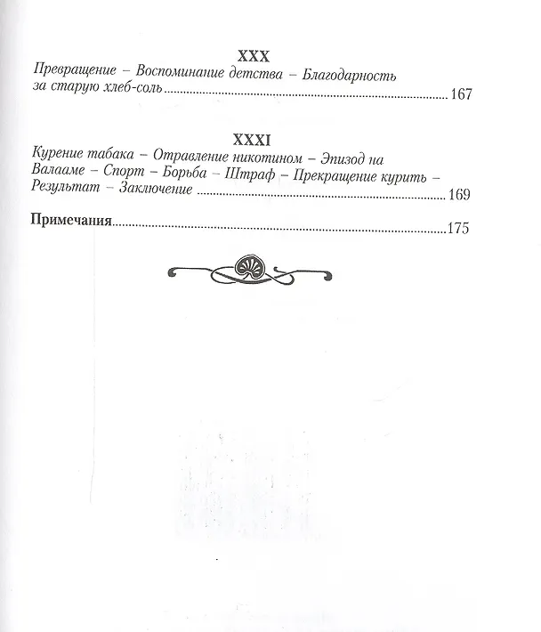 Книга Из жизни торговой Москвы (Слонов) (Иван Слонов) — 6