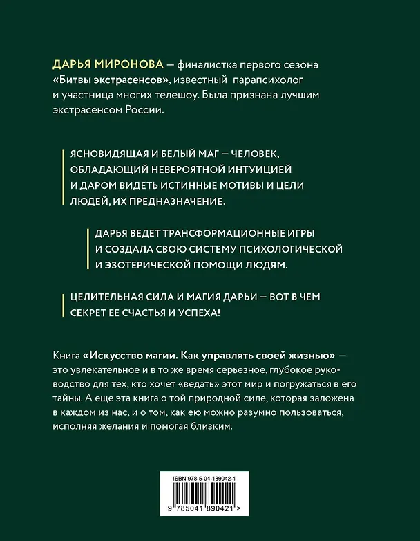 Книга Искусство магии. Как управлять своей жизнью (Дарья Миронова) — 2