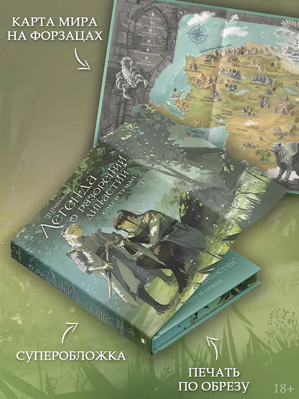 Книга Легенда о разорении династий. Том 1 - Снег и туман (Легенда о воюющих царствах). Новелла (Цзинмин Го) — 5