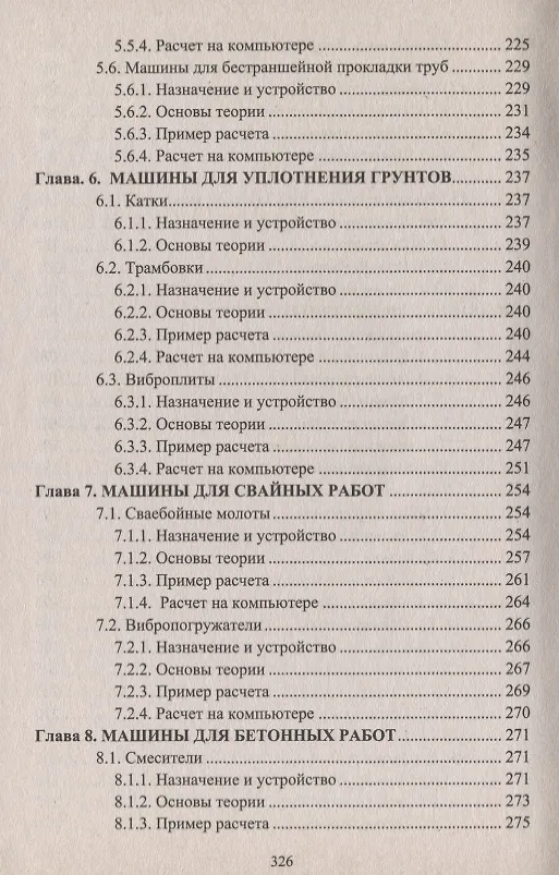 Книга Строительные машины и оборудование (с примерами расчетов, включая и на компьютере). Учебник (Евгений Кудрявцев) — 5