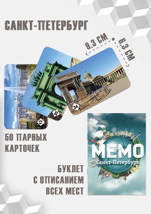 Настольная игра "Санкт-Петербург. Мемо" 2927213 — 3