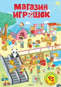 Магазин игрушек