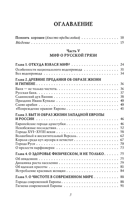 Книга О русской демократии, грязи и "тюрьме народов" (Владимир Мединский) — 2