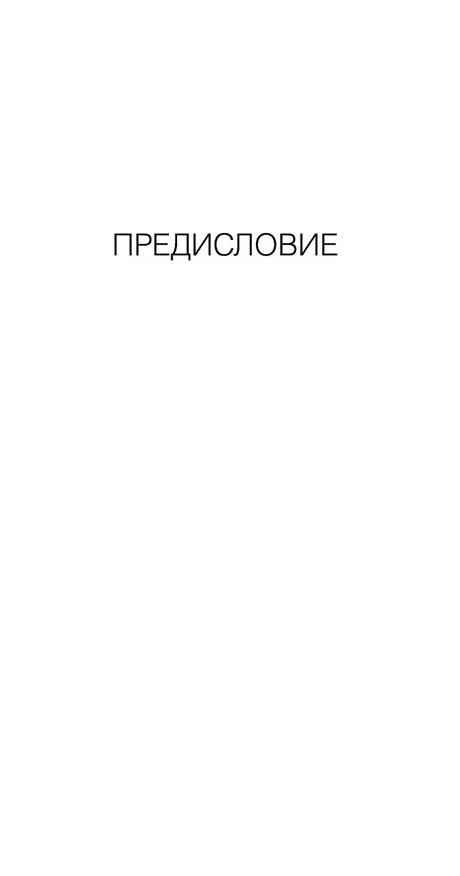 Книга Нерадивый ученик (Томас Пинчон) — 12