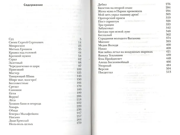 Книга Крепкий мужик: рассказы (Василий Шукшин) — 2