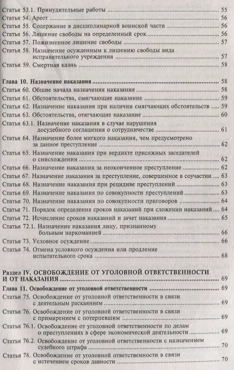 Книга Уголовный кодекс РФ. Комментарий к последним изменениям. (Галина Касьянова) — 4