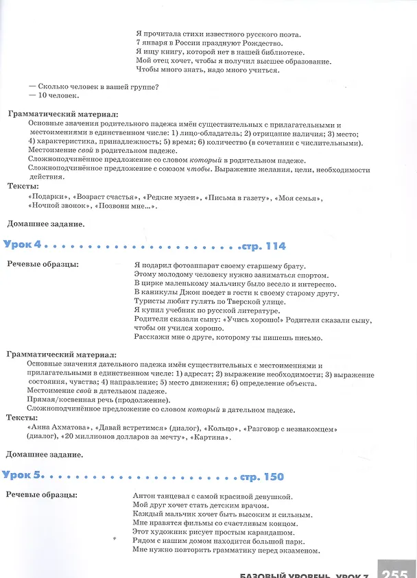 Книга Дорога в Россию: учебник русского языка (базовый уровень) (Анна Толстых, Майя Нахабина, Валентина Антонова) — 4