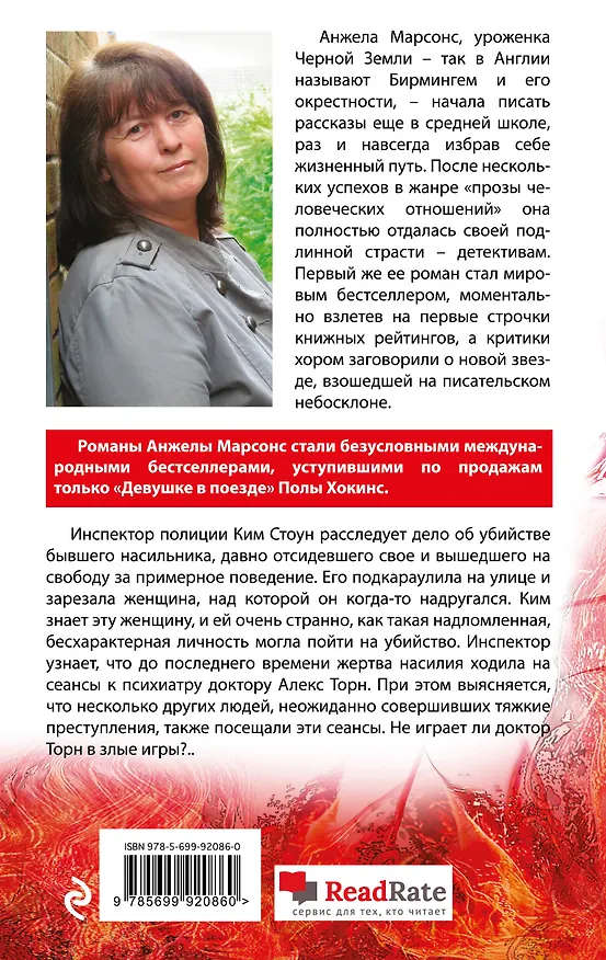 Книга Злые игры (Анжела Марсонс) — 2