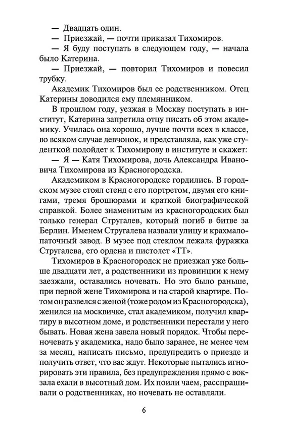 Книга Москва слезам не верит (Валентин Черных) — 10
