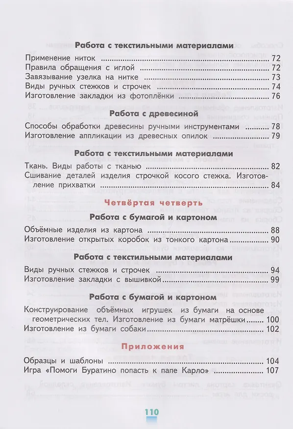 Книга Технология. Ручной труд: 3-й класс: учебник (Людмила Кузнецова) — 4