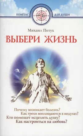 Выбери жизнь — 2551996 — 1