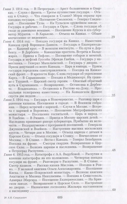 Книга Великая война и Февральская революция 1914—1917 гг. Воспоминания генерал-майора Отдельного корпуса жандармов, начальника императорской дворцовой охраны Николая II (Александр Спиридович) — 3