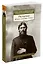 Распутин. Жизнь. Смерть. Тайна — 2415351 — 2