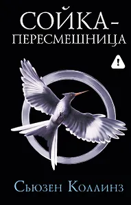 Сойка-пересмешница