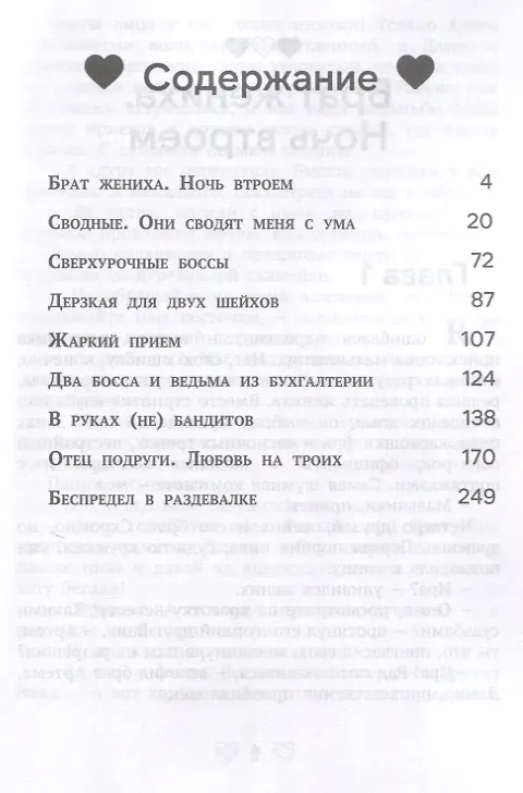 Книга Страсть на троих (Элин Ре) — 3