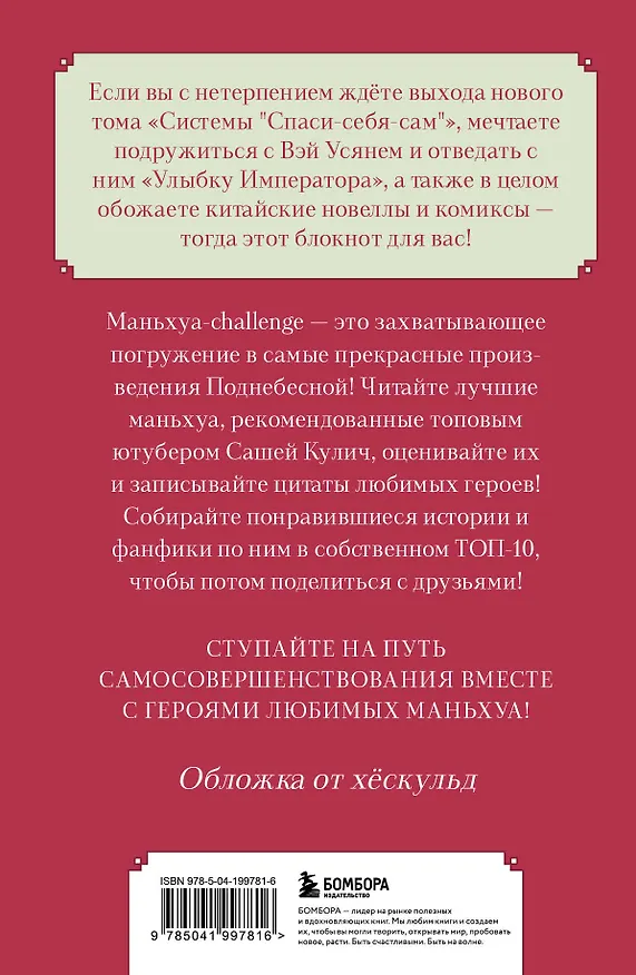 Маньхуа-challenge. Блокнот настоящего фаната маньхуа 3047559 — 8