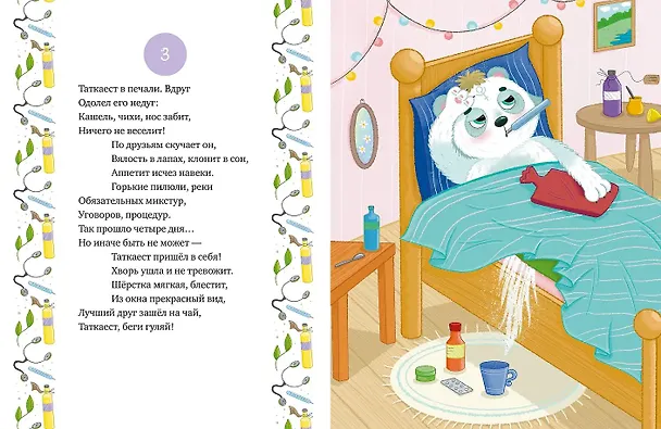 Книга Лучший зверь во всей Вселенной! Таткаест обыкновенный (Татьяна Варичева) — 5