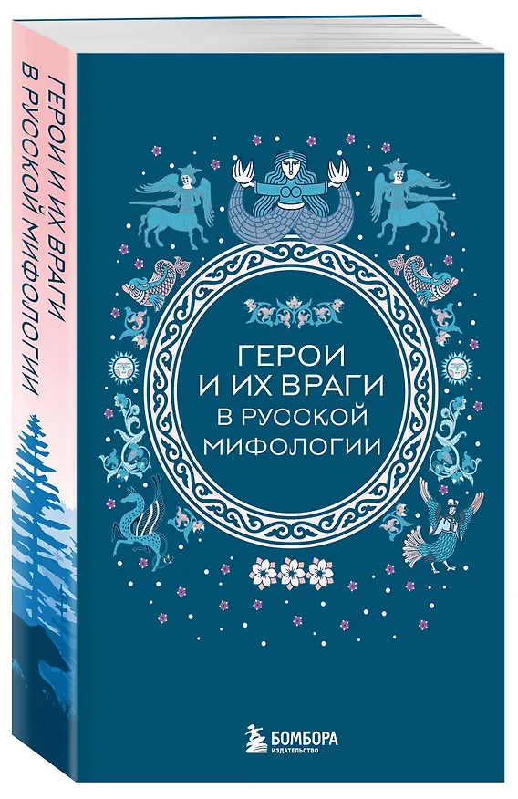 Книга Мифы России. Подарочный комплект из 5 книг () — 9