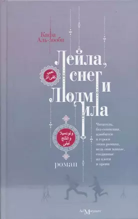 Лейла, снег и Людмила — 2245058 — 1