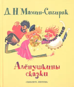 Аленушкины сказки — 2331598 — 1