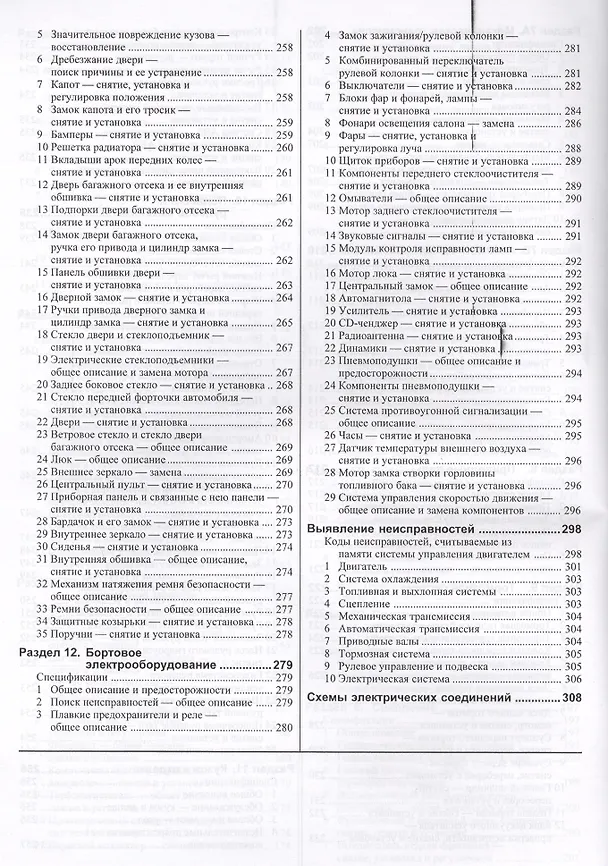 Книга Ford Galaxy, VW Sharan, Seat Alhambra. Вып. с 1995 г. Бензин дизель: Руководство по ремнту и эксплуатации (Виталий Деревянко) — 5