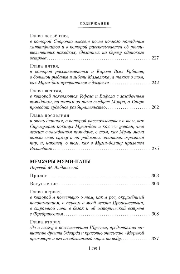 Книга Шляпа Волшебника. Муми-тролли и все-все-все. Книга 1 (Туве Янссон) — 16