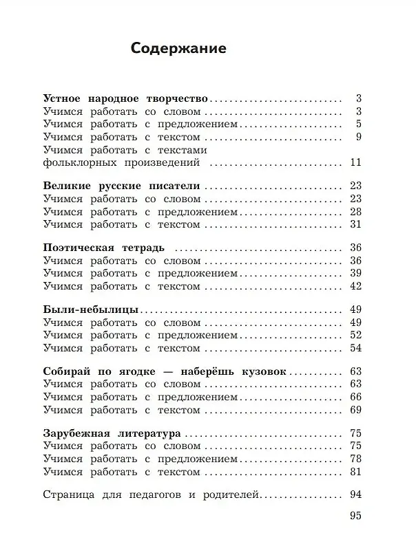 Книга Смысловое чтение. 3 класс. Рабочая тетрадь. Учебное пособие (Инна Бубнова, Марина Бойкина) — 2