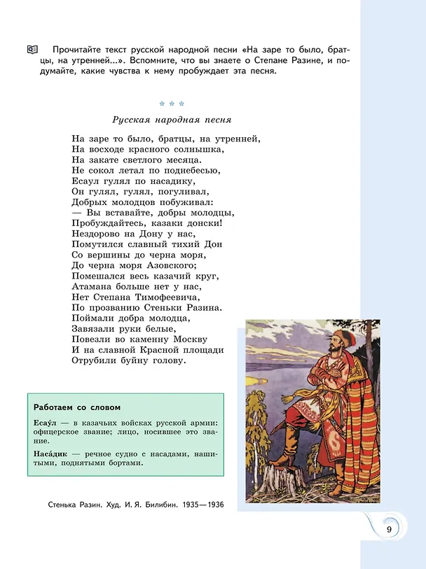 Книга Родная русская литература. 7 класс. Учебник (Мария Аристова, Наталья Беляева, Ольга Александрова) — 6