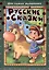 Русские сказки (илл. Колывановой) (ДСМ) — 2509774 — 1