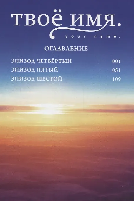 Твоё имя. Том 2 (Kimi no Na wa). Манга 2659459 — 2