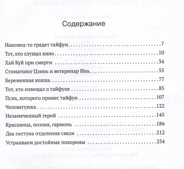 Книга Штормовое предупреждение (Чжу Шаньпо) — 2