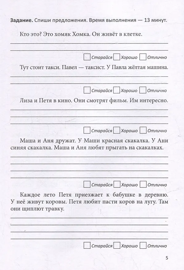 Книга Диктанты и контрольное списывание. Рабочая тетрадь. 1-2 классы (Елена Володина) — 4