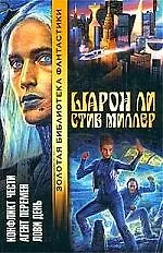 Конфликт чести. Агент перемен. Лови день 1879181 — 1