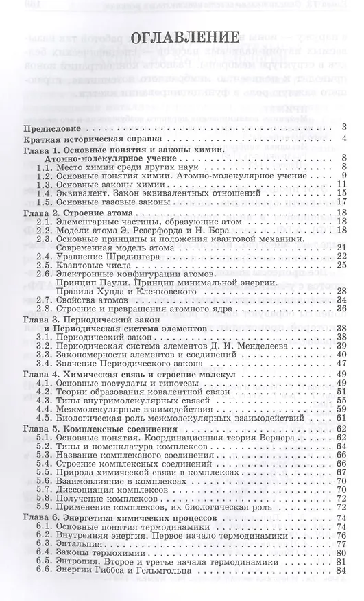 Книга Теоретические основы неорганической химии (Владислав Егоров) — 2